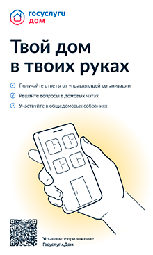 Госуслуги.Дом Госуслуги.Дом.