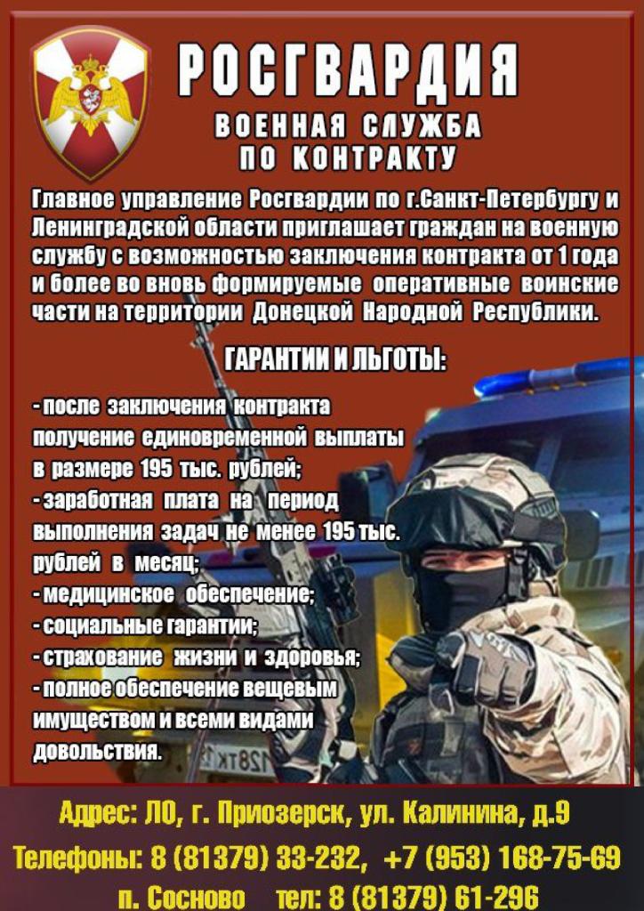 РОСГВАРДИЯ РОСГВАРДИЯ.